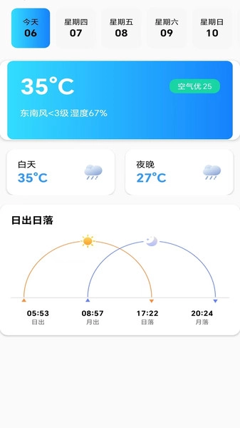 随时看天气原版-图2