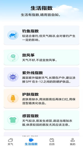 随时看天气原版-图4