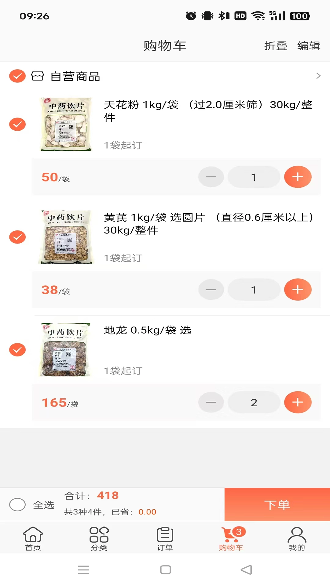 华旭药业免费原版图3