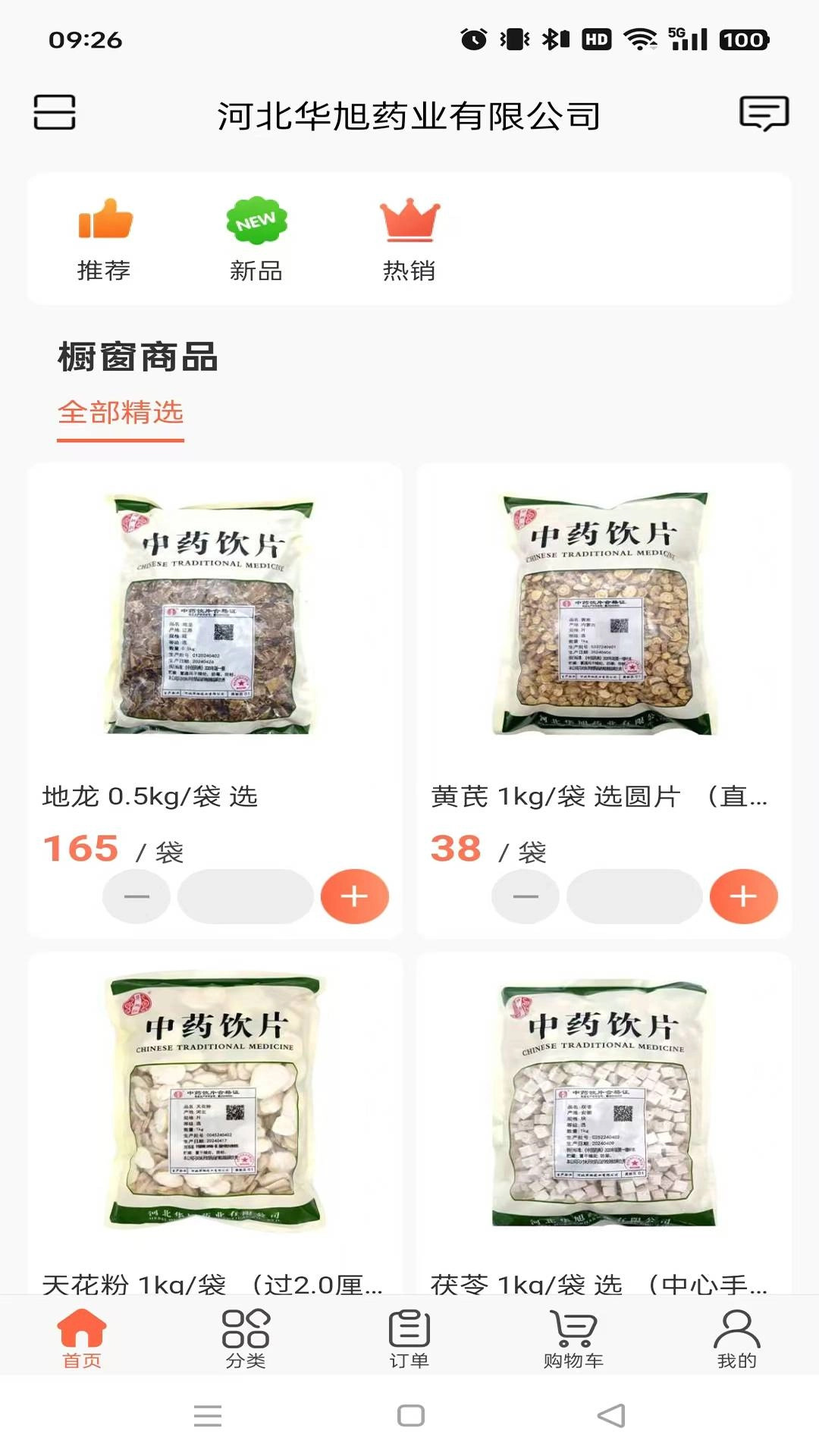 华旭药业免费原版图2