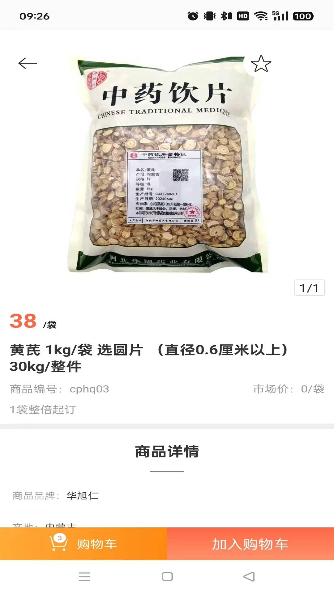 华旭药业免费原版图4