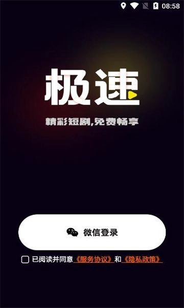 极速短剧官方正版图2