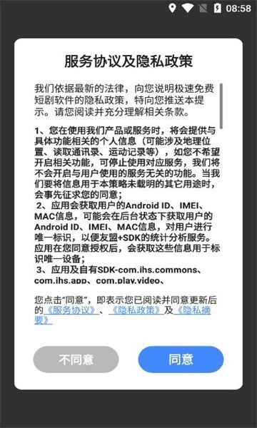 极速短剧官方正版图3