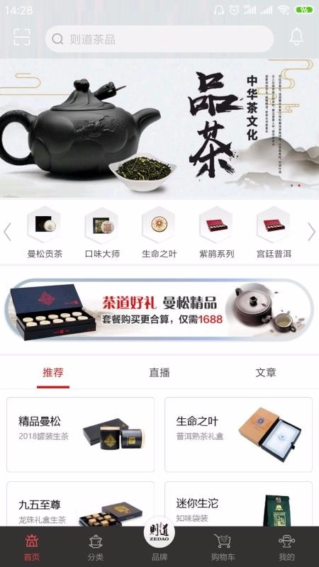 则道茶业安卓直装版图1