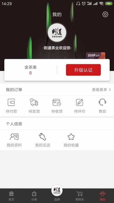 则道茶业安卓直装版图2
