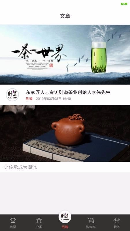 则道茶业安卓直装版图3
