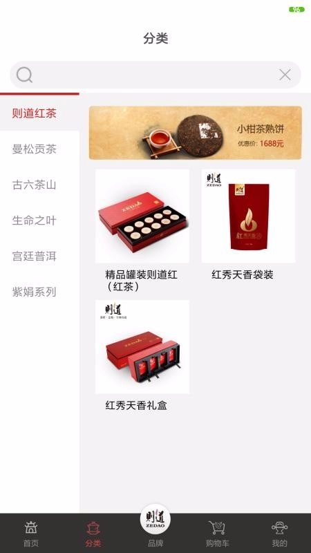 则道茶业安卓直装版图4