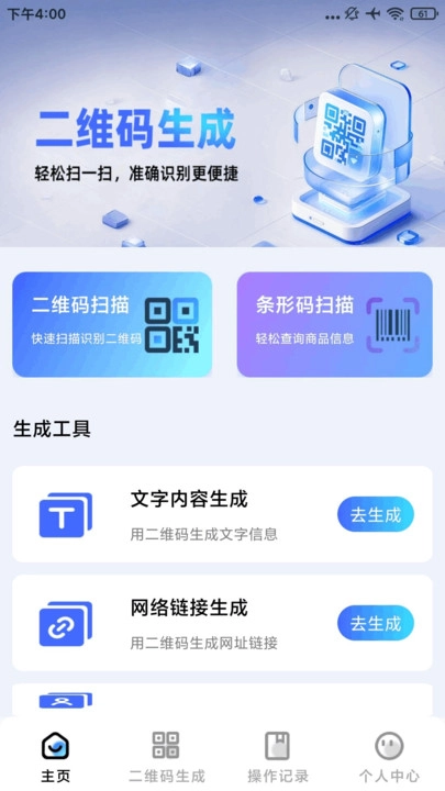 二维码扫码宝免费原版(3)