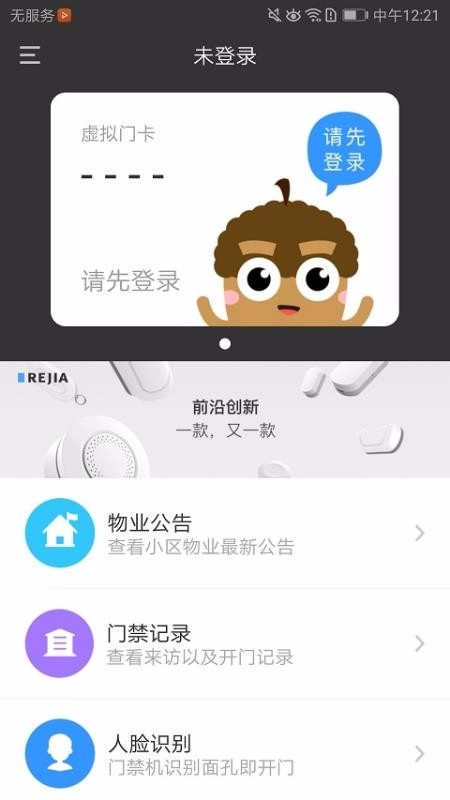 睿视安卓官方版图1