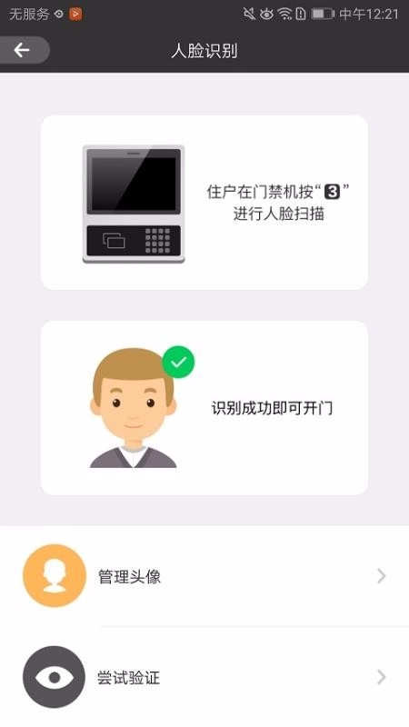 睿视安卓官方版图2