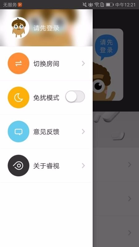 睿视安卓官方版图3