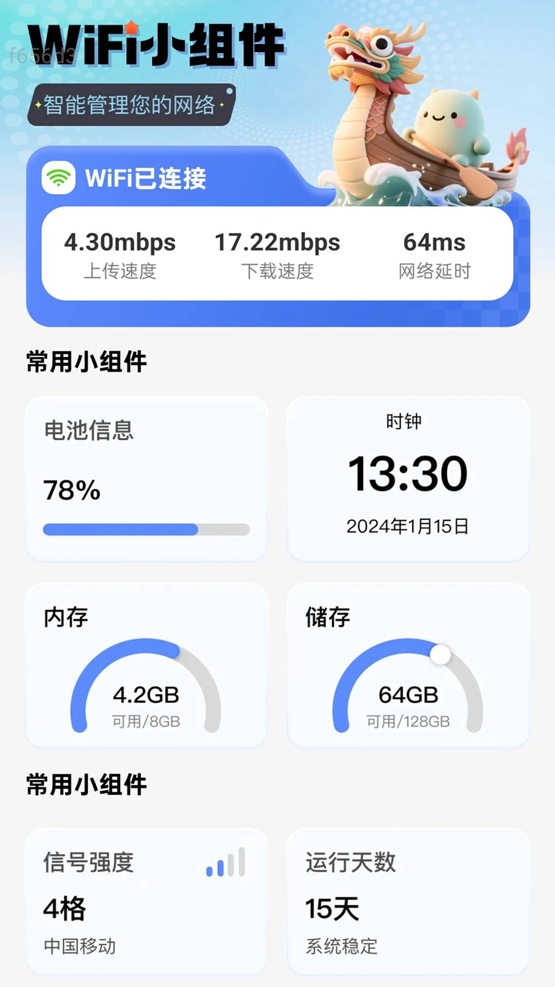 飞速通WiFi通用版图4