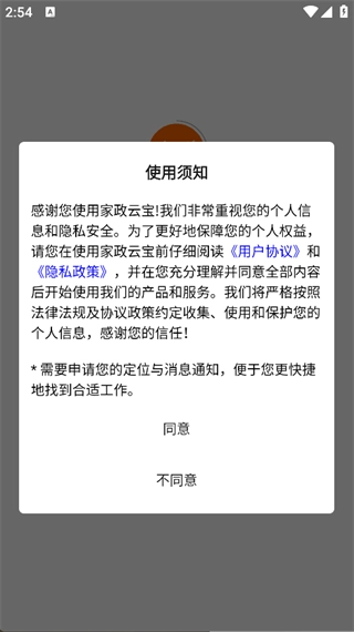 家政云宝直装版图2