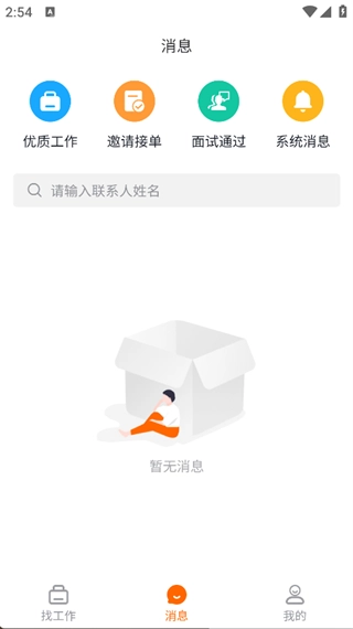 家政云宝直装版图3