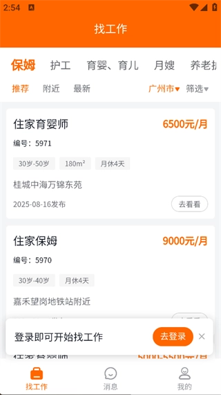家政云宝直装版图4