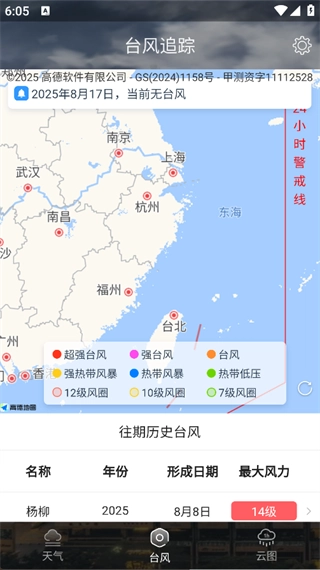 windy地图官方最新版-图2