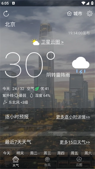 windy地图官方最新版-图3