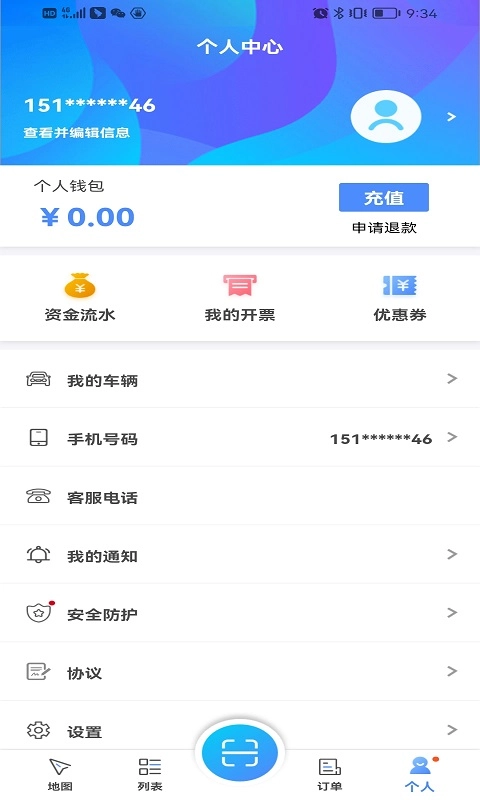 蓉E充最新版
