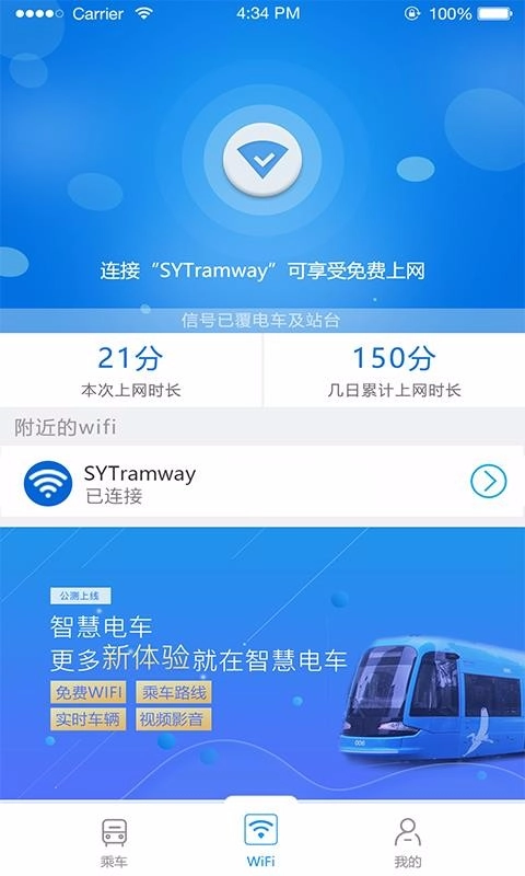 智慧电车无广告版