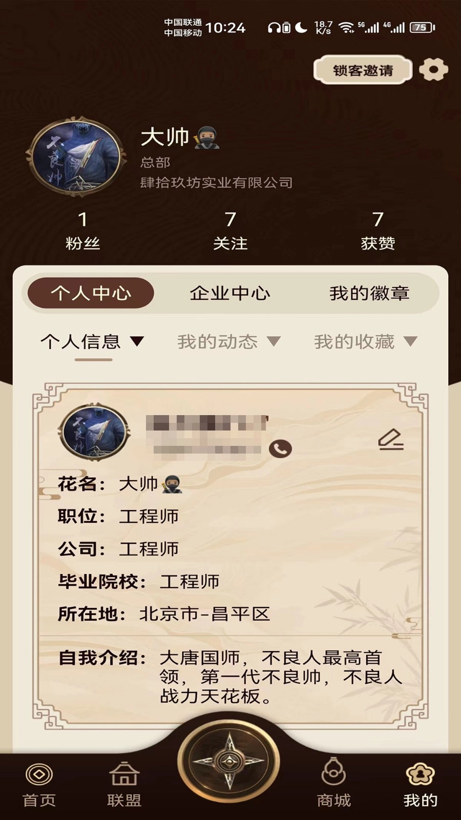 肆玖合伙人免费版