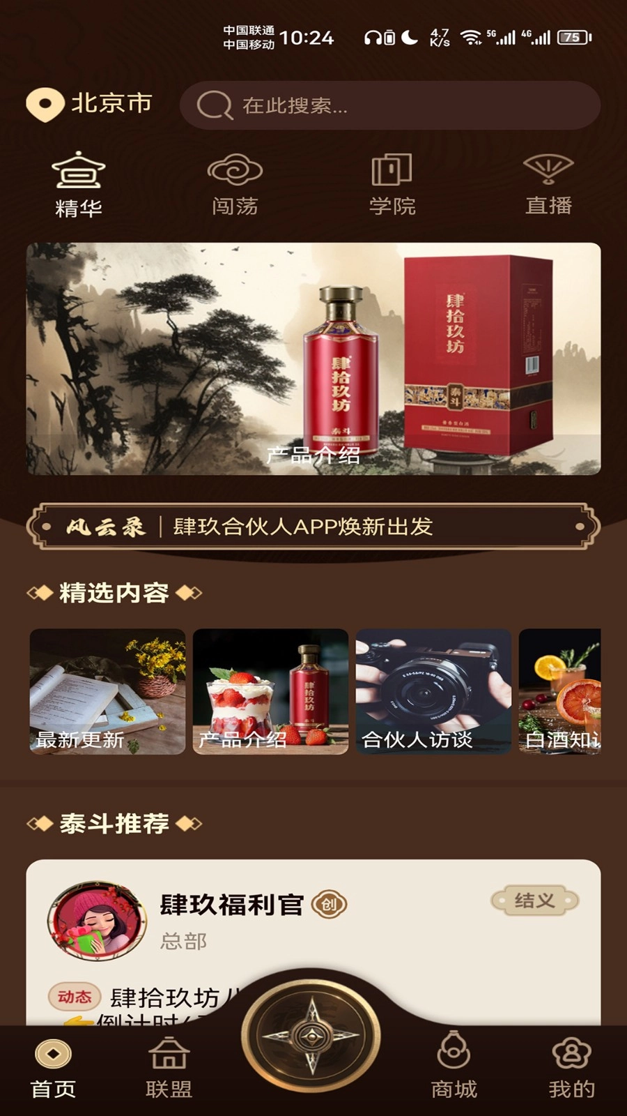 肆玖合伙人免费版