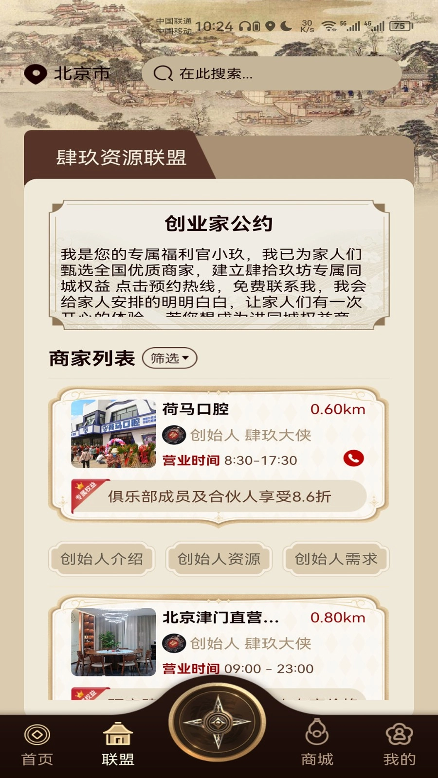 肆玖合伙人免费版