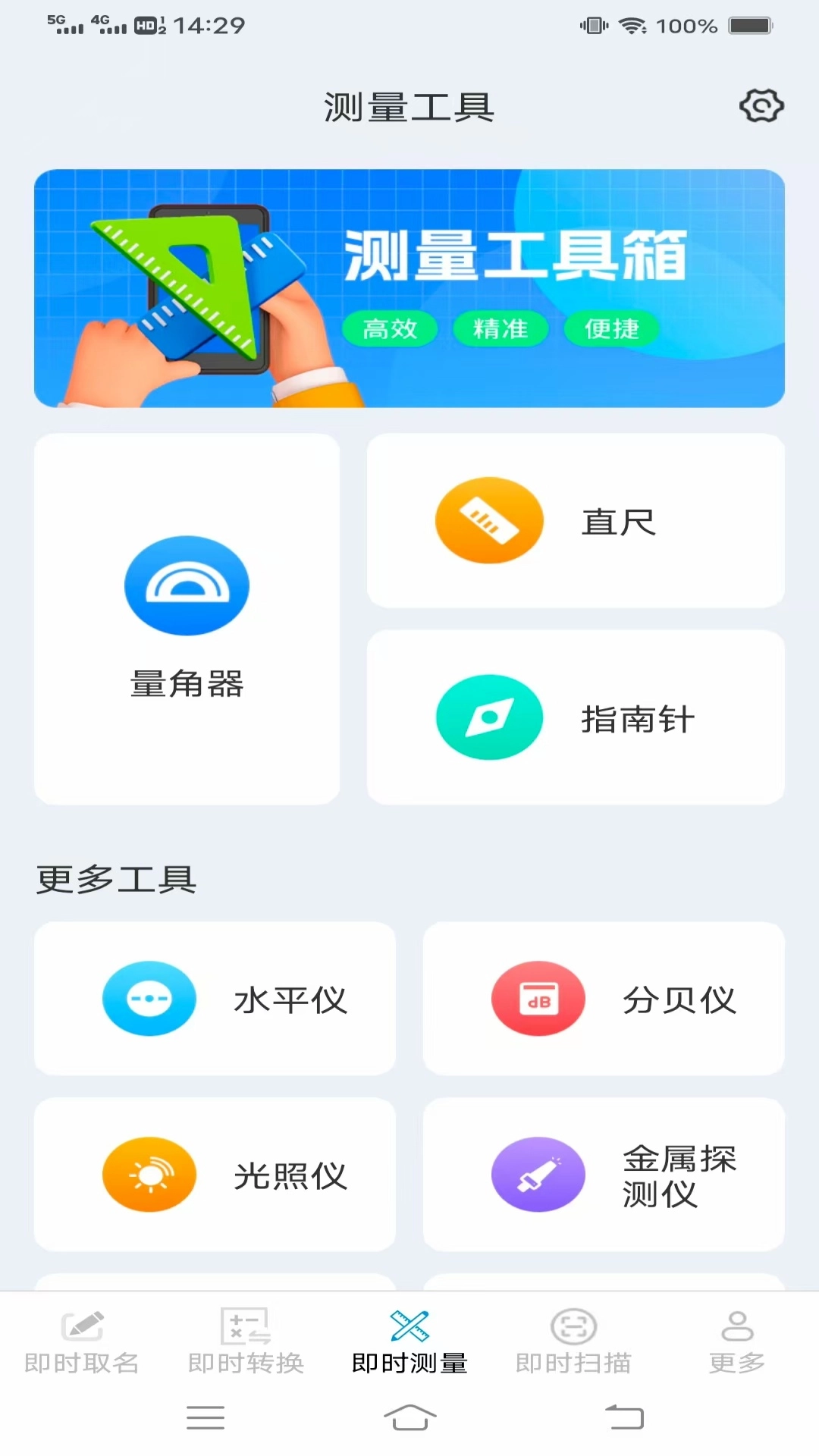 即时快测助手手机版图2
