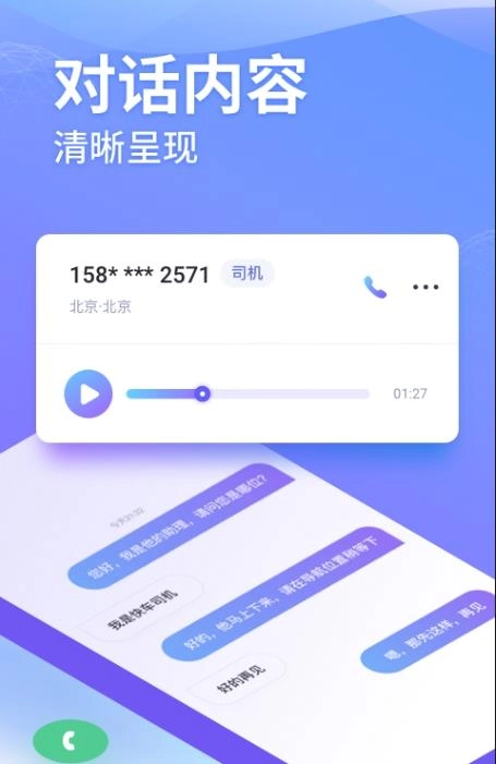 豹小秘电话助理官方最新版图3