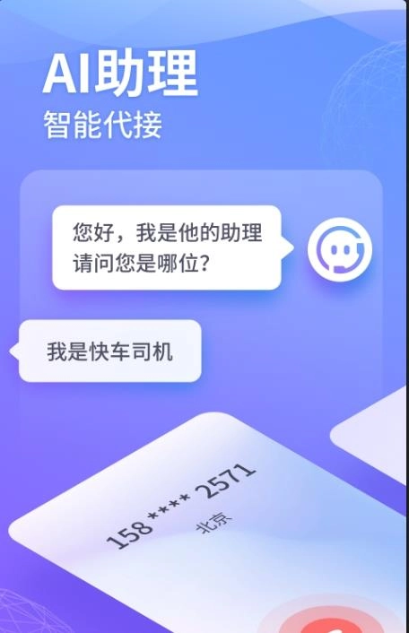豹小秘电话助理官方最新版图4