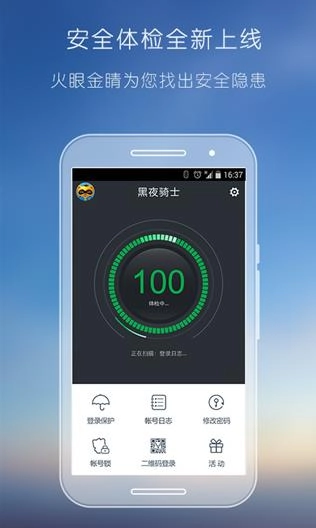 YY安全中心手机正版图4