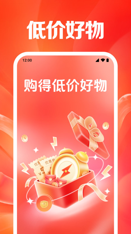 购得低价好物手机最新版图2