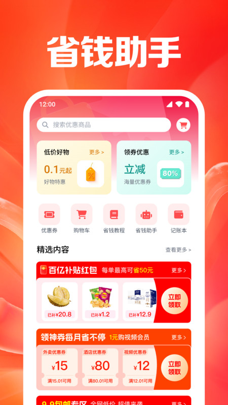 购得低价好物手机最新版图4