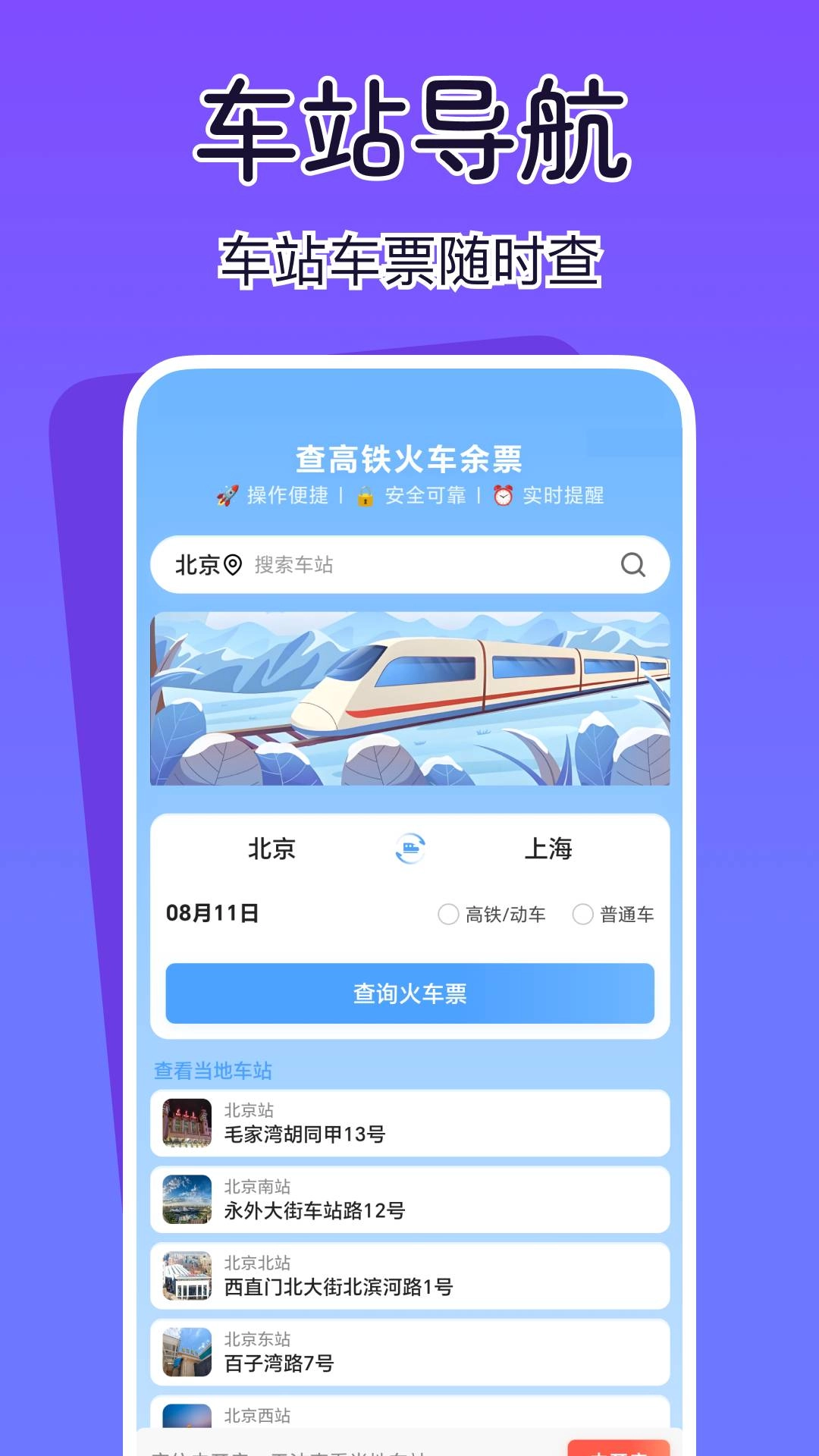查高铁火车余票最新免费版图4