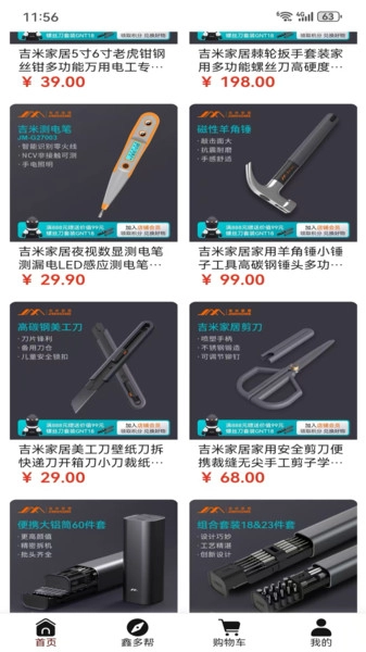 鑫多帮安卓免费版图4