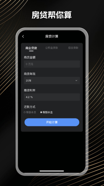 免费万能计算器