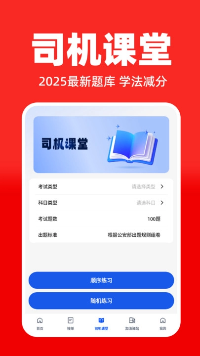 运货找货司机最新版图2