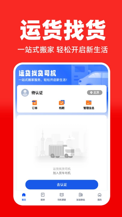 运货找货司机最新版图3