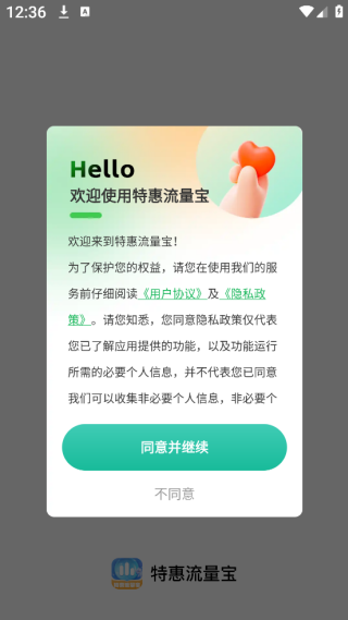 特惠流量宝安卓下载