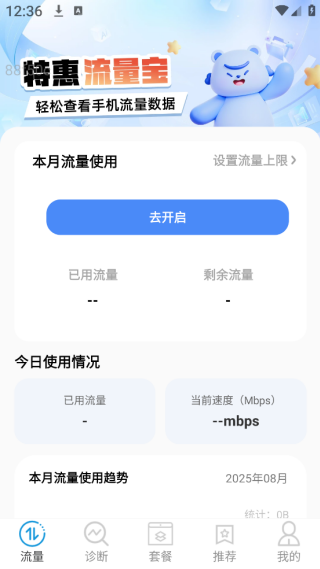 特惠流量宝安卓下载