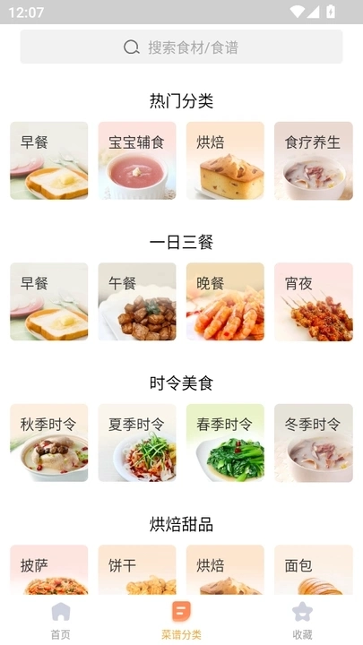 未视菜谱无广告版
