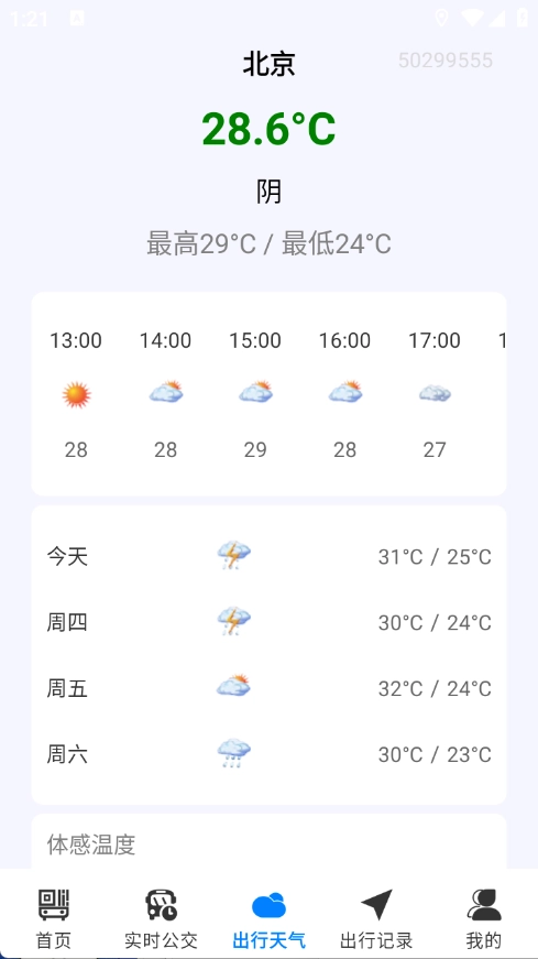 公交车一码通官方正版图3