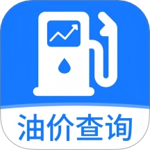 实时油价查询最新免费版