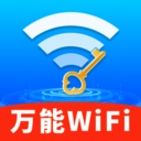WiFi钥匙稳速通手机最新版