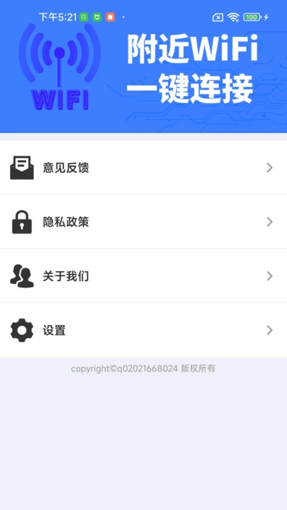 WiFi钥匙稳速通手机最新版图1