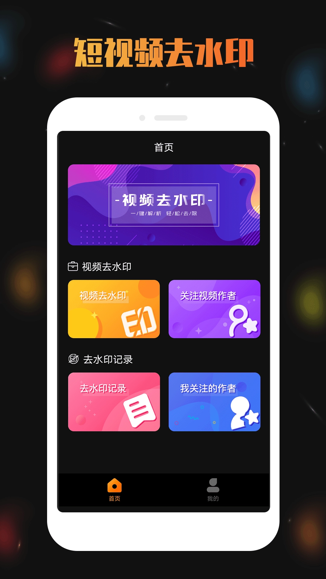 视频去水印官方最新版图3