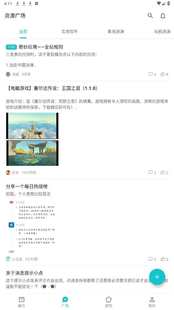 奇妙Todo安卓免费版图3