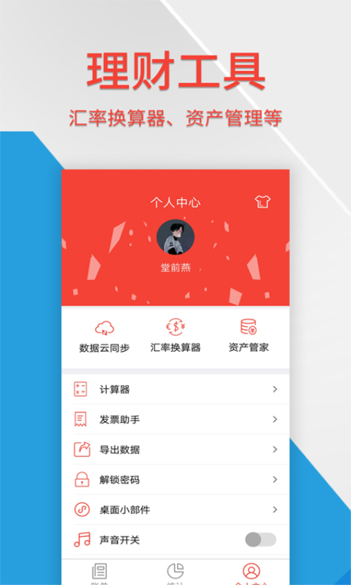 记账管家软件