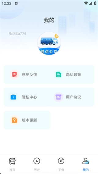 公交乘车通免费版