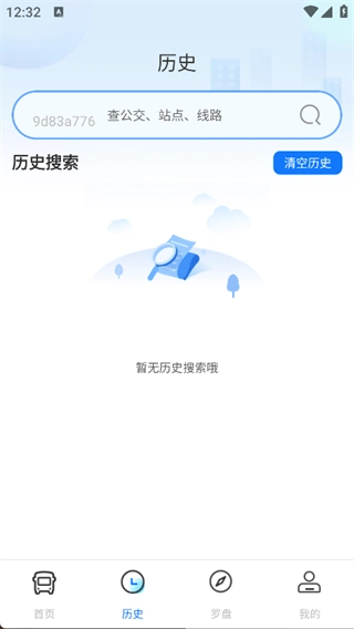 公交乘车通免费版
