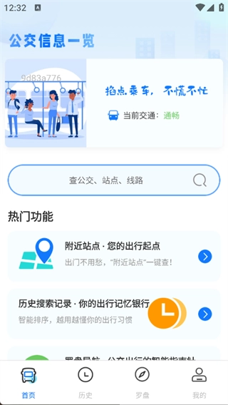 公交乘车通免费版